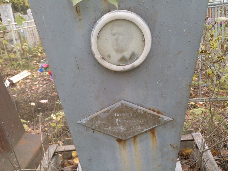Заусаев