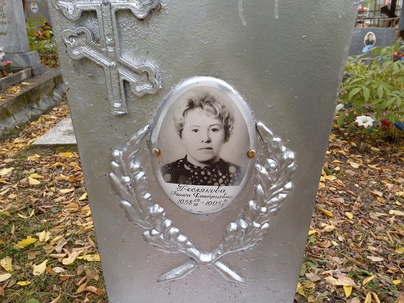 Рослякова