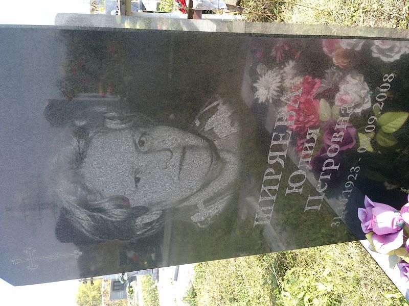 Ширяева