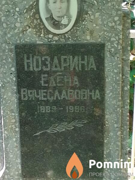 Ноздрина Елена Вячеславовна