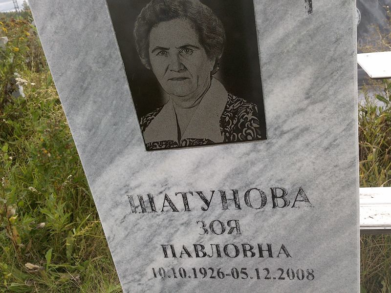 Шатунова