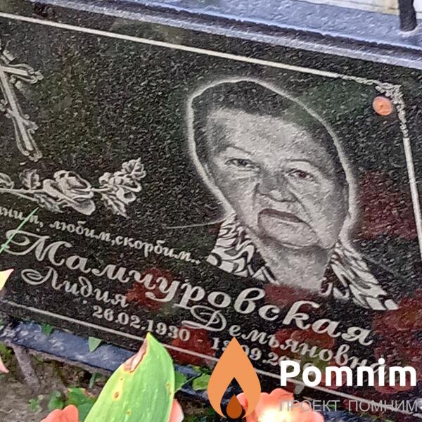 Мамчуровская Лидия Ивановна