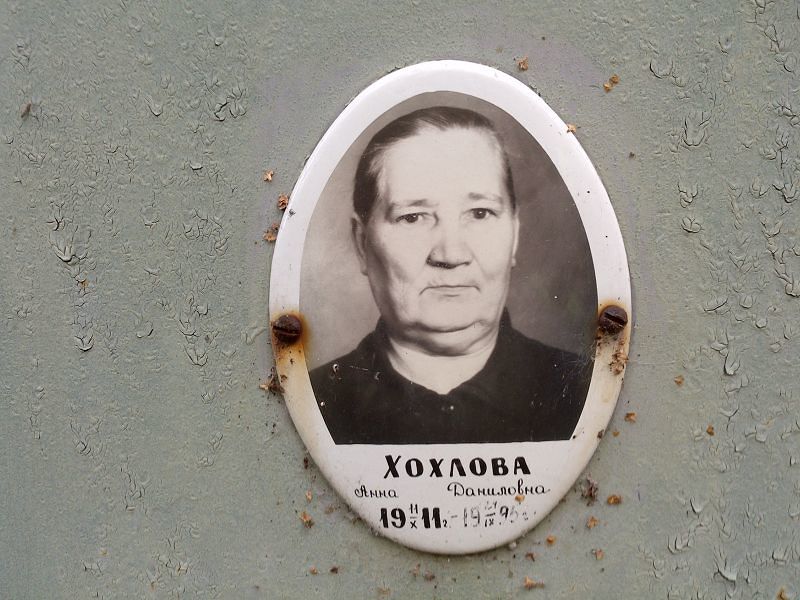 Хохлова