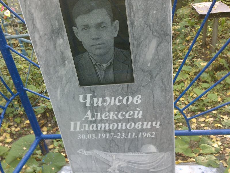 Чижов