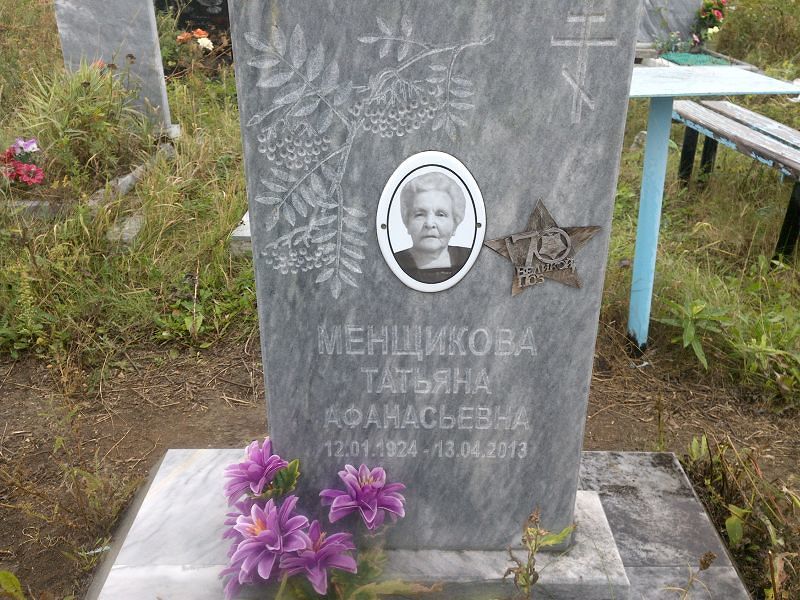 Менщикова