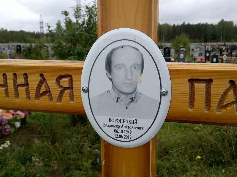 Воронецкий