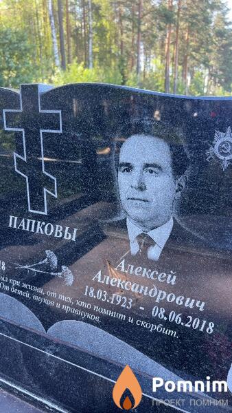 Папков Алексей Александрович