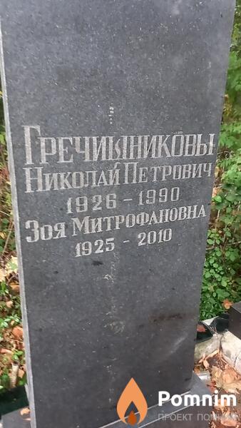 Гречишников Николай Петрович