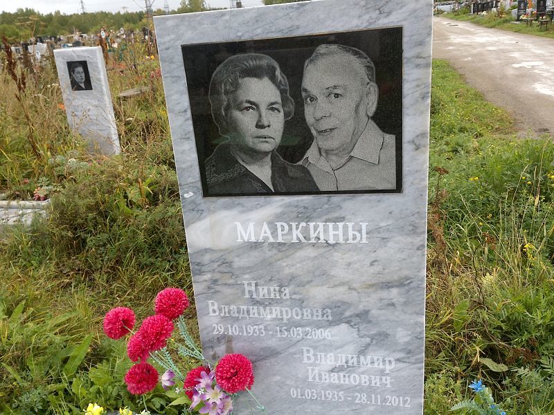 Маркина