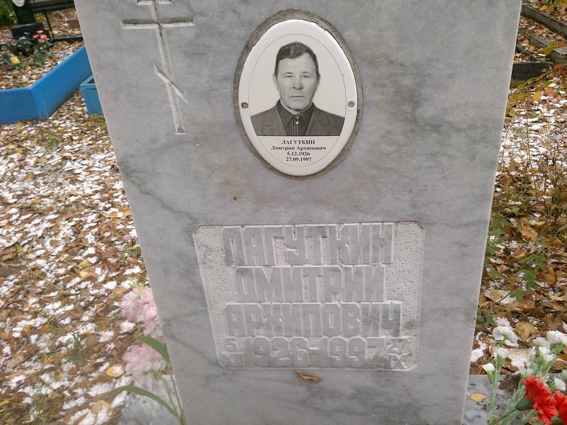 Лагуткин