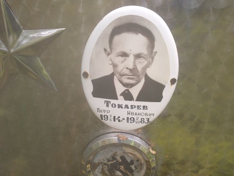 Токарев
