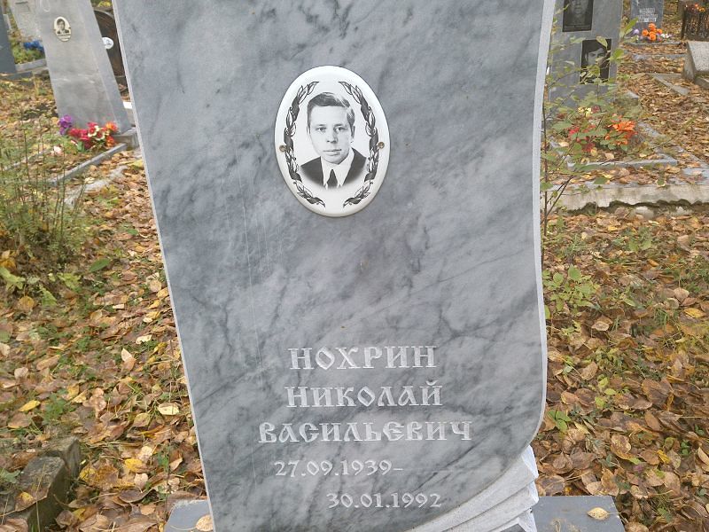 Нохрин