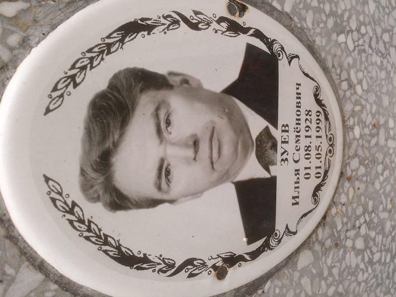 Зуев