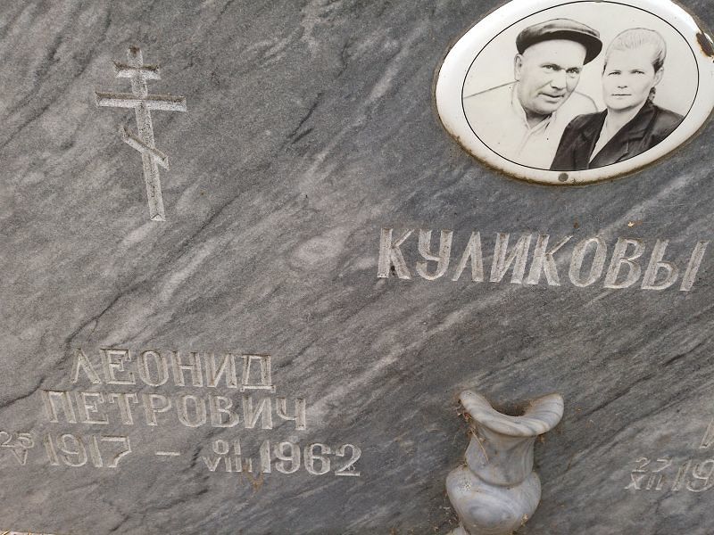 Куликов