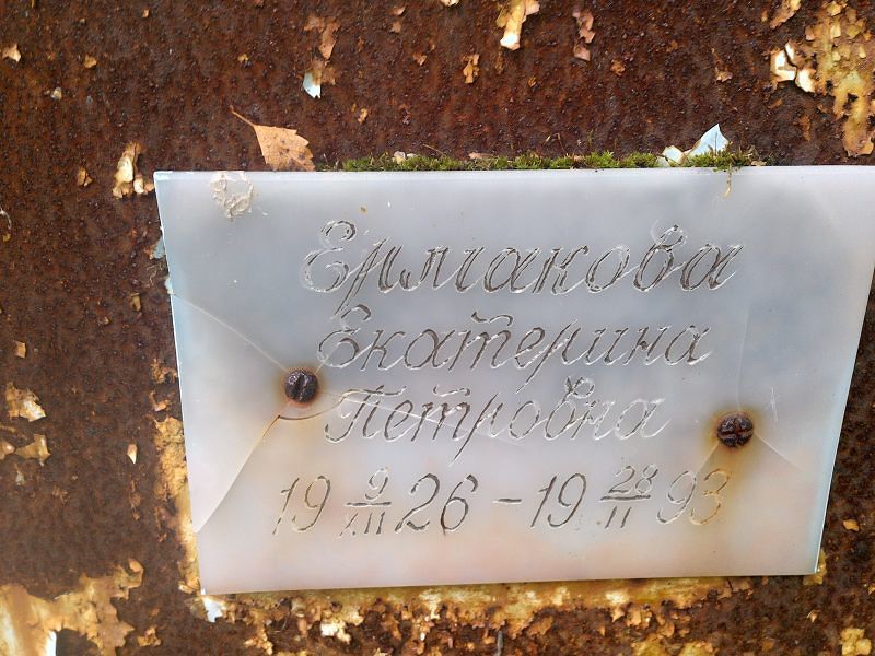 Ермакова