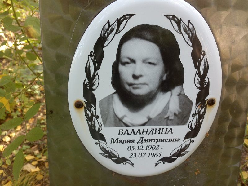 Баландина
