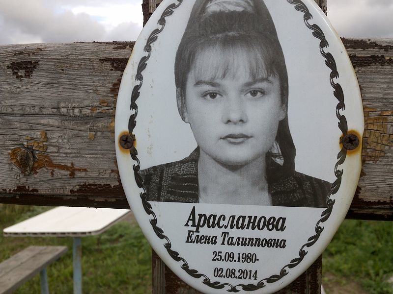 Арасланова