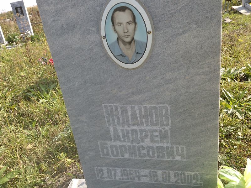 Жданов