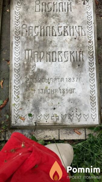 Васильевичъ