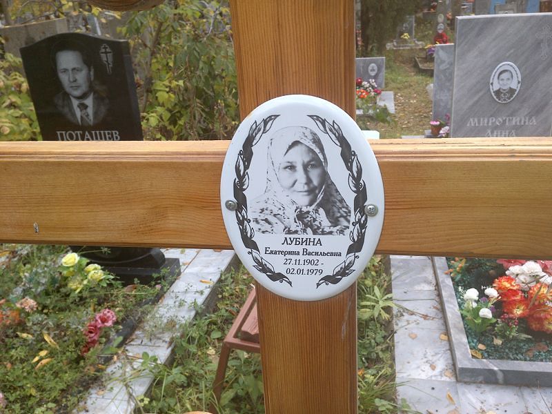Лубина