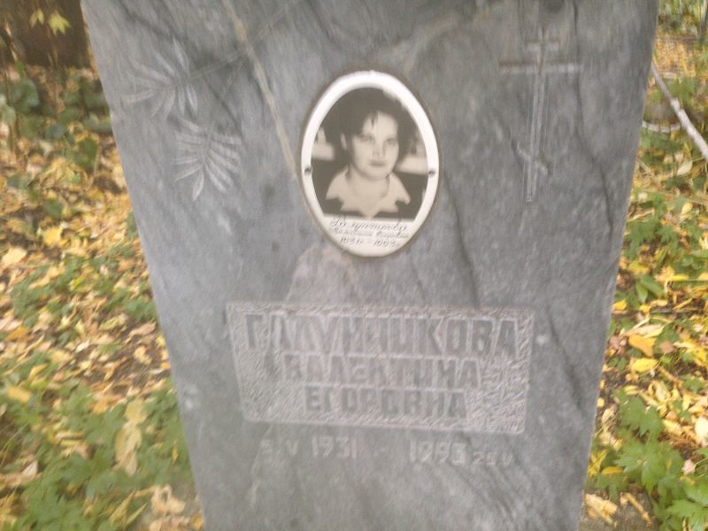 Галунчикова