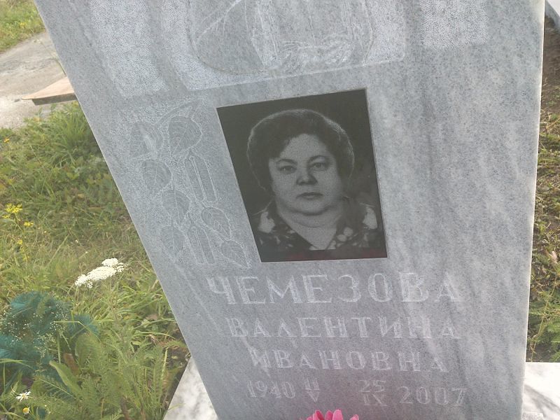 Чемезова