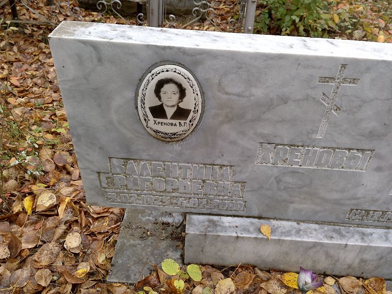 Хренова