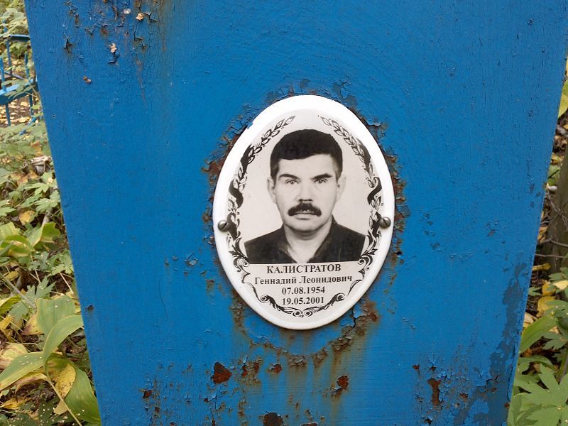 Калистратов