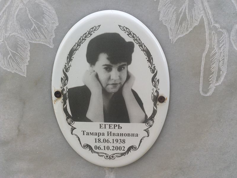 Егерь