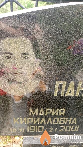 Пантелейко Мария Кирилловна