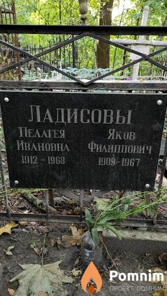 Ладисов Яков Филиппович