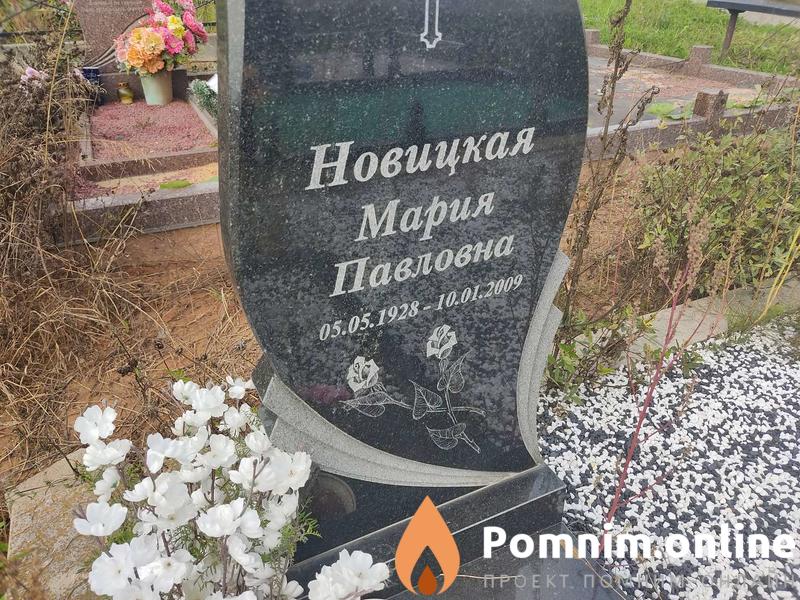Новицкая Мария Павловна