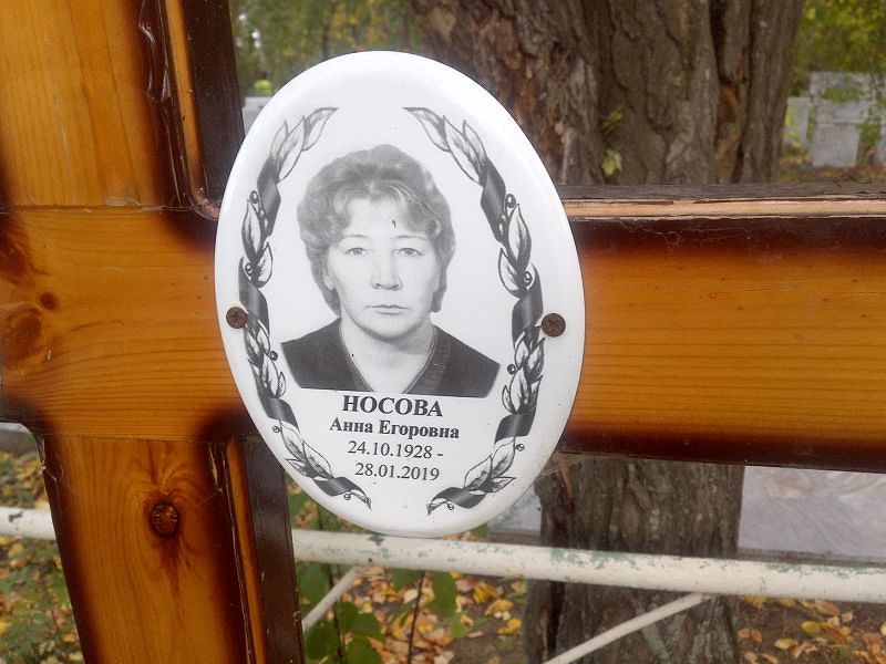 Носова