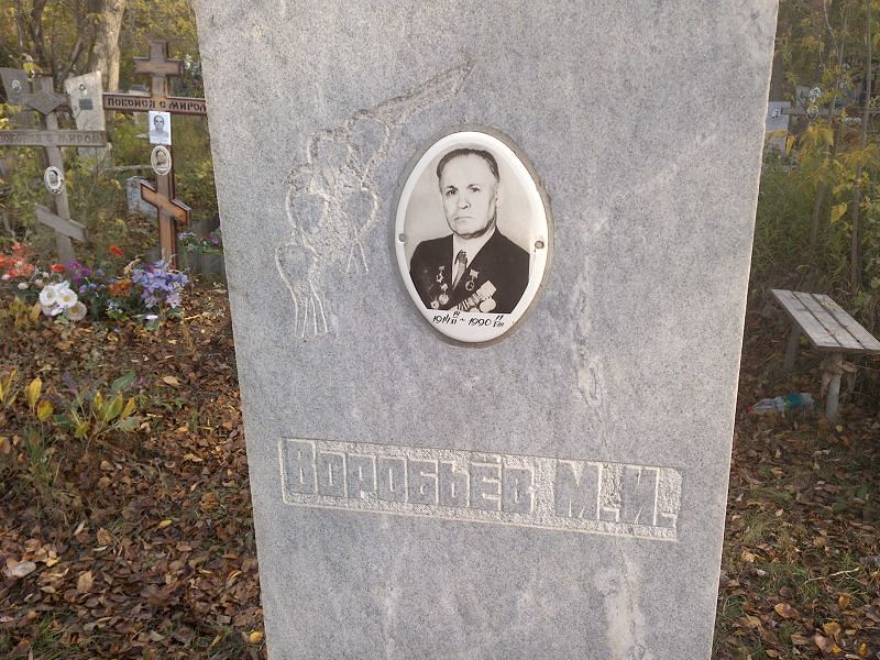 М. Воробьёв И.