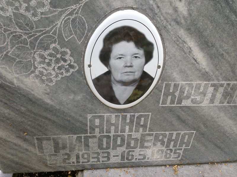 Крутихина
