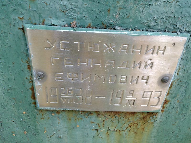 Устюжанин