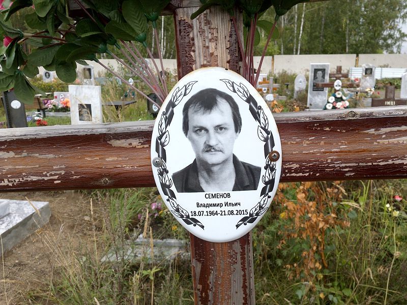 Семенов