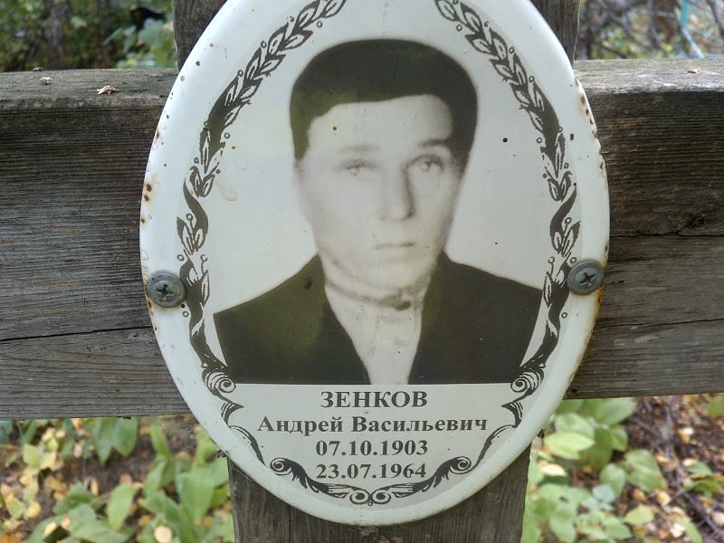 Зенков
