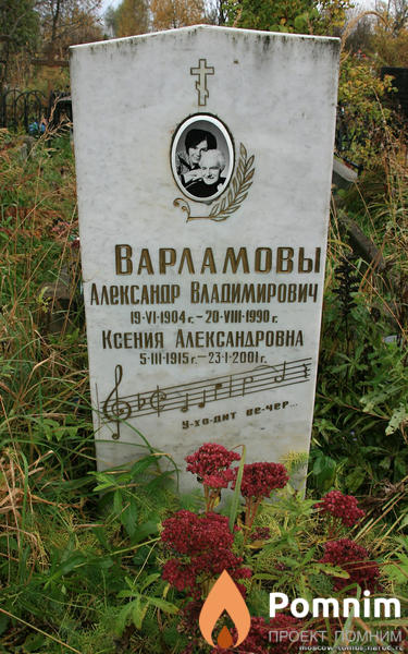 Варламова Ксения Александровна