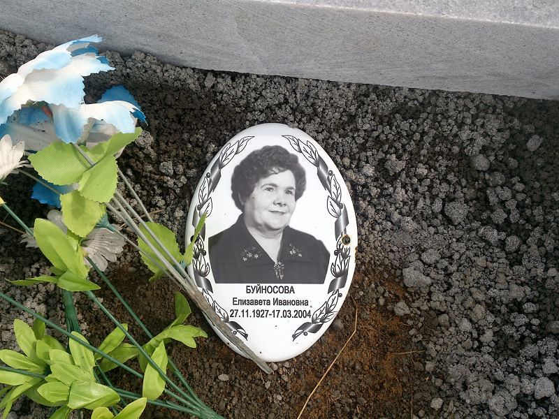 Буйносова