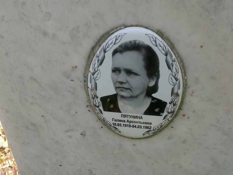 Пятунина