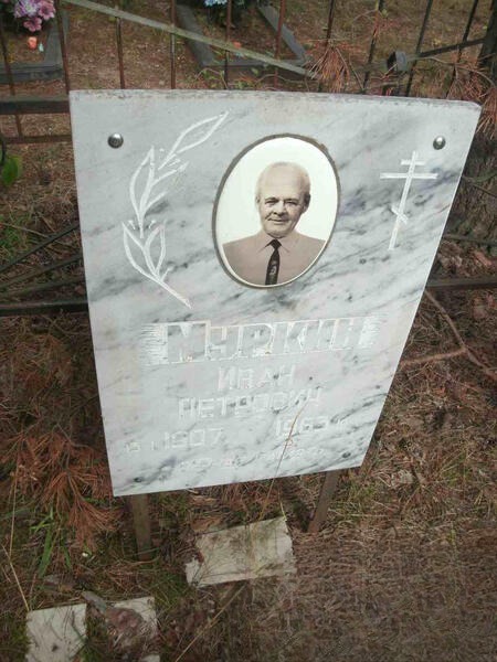 Муркин Иван