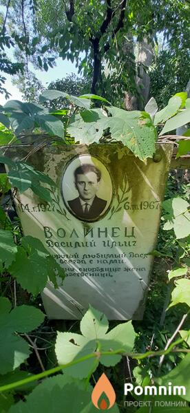 Волинец Василий Ильич