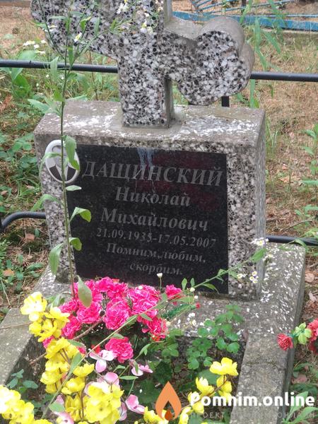 Дащинский Владимир Николаевич