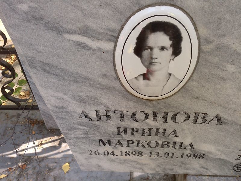 Антонова