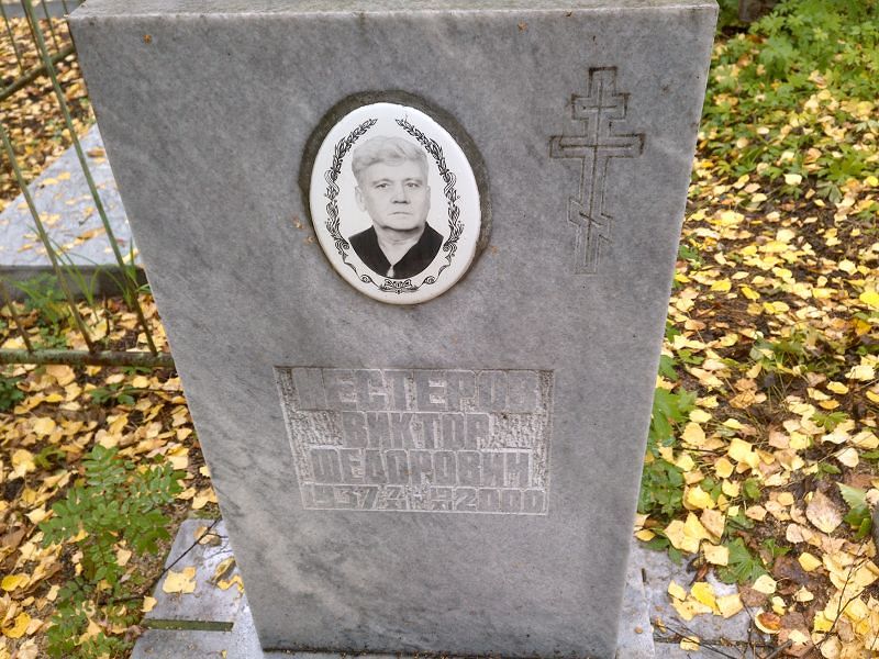 Местеров