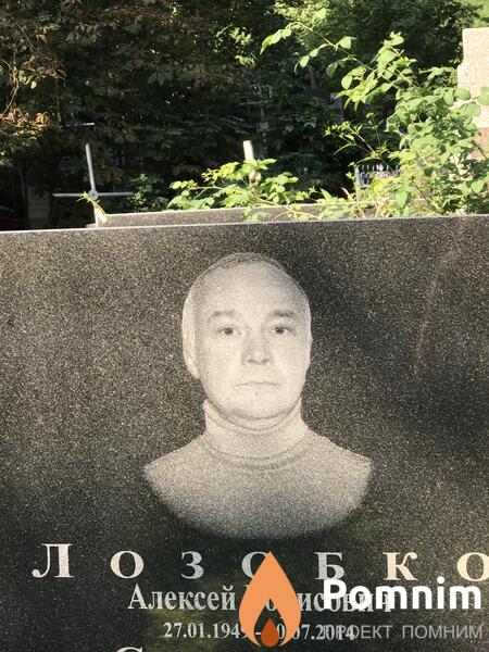 Лозобко Алексей Борисович
