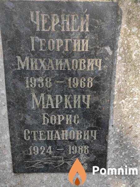 Черней Георгий Михайлович