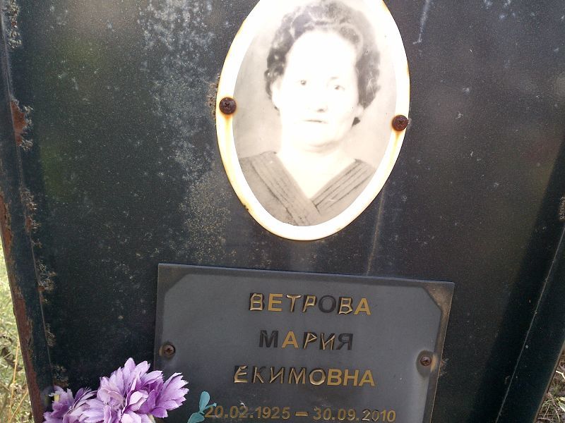 Ветрова