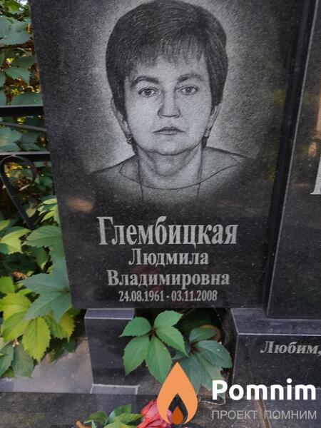 Глембицкая Людмила Владимировна